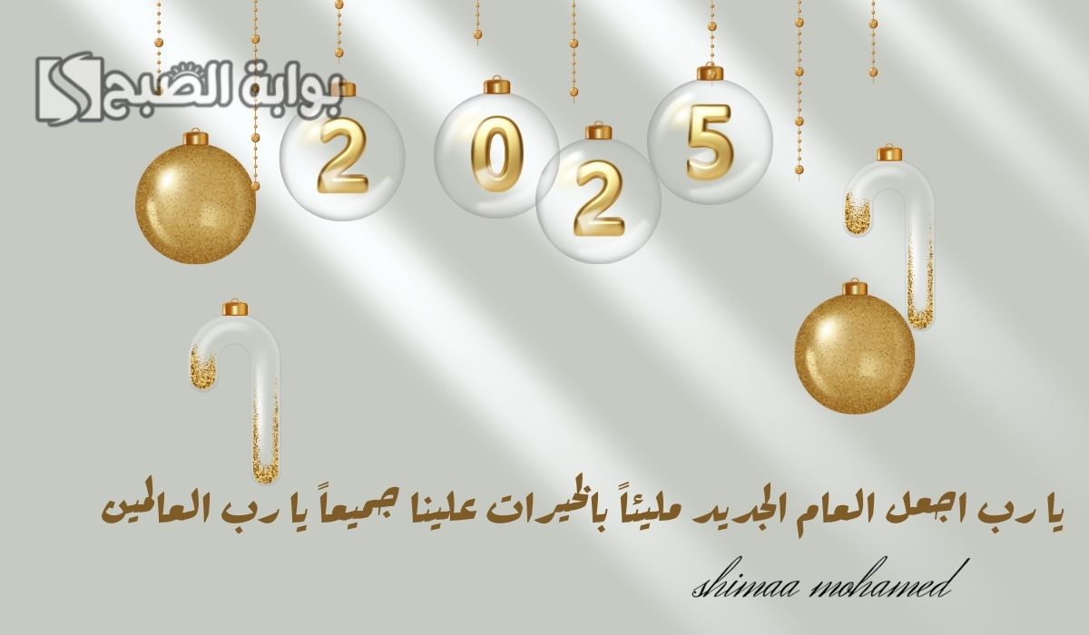 كلمات استقبال عام جديد