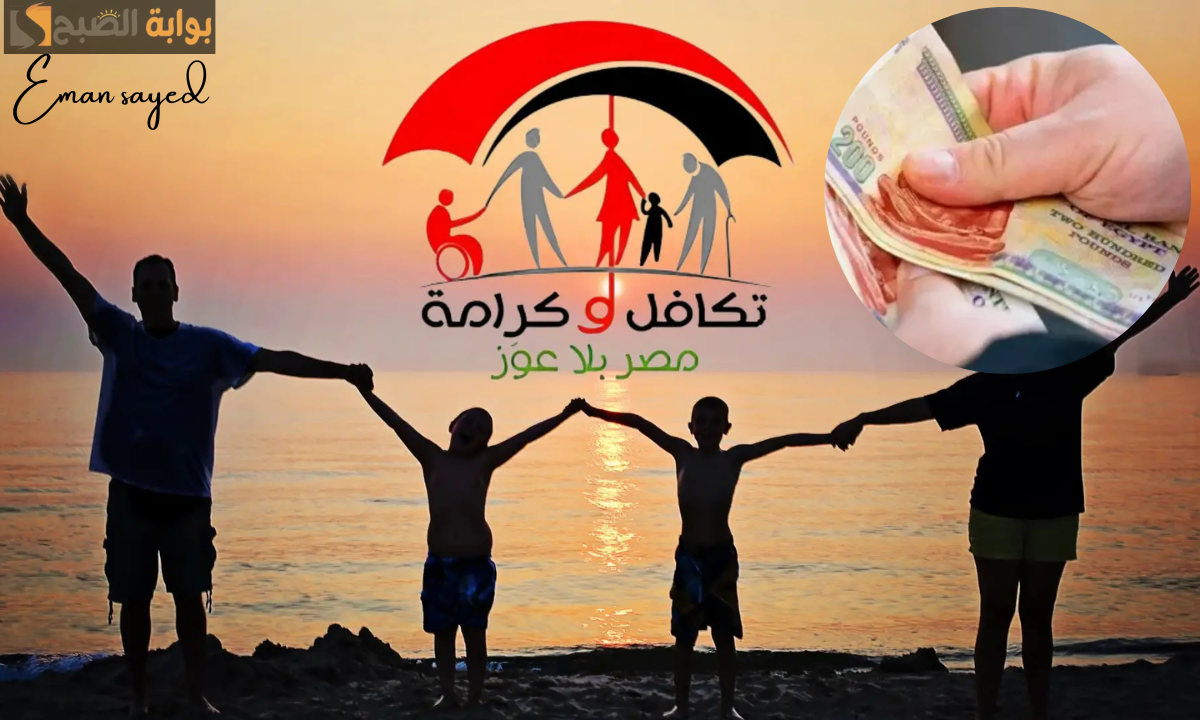 الاستعلام عن تكافل وكرامة بالرقم القومي 2024