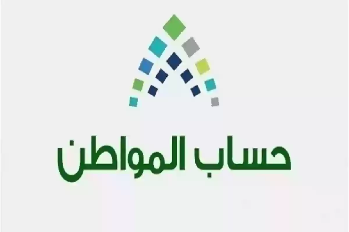 الاستعلام عن قيمة الدعم في حساب المواطن 1446
