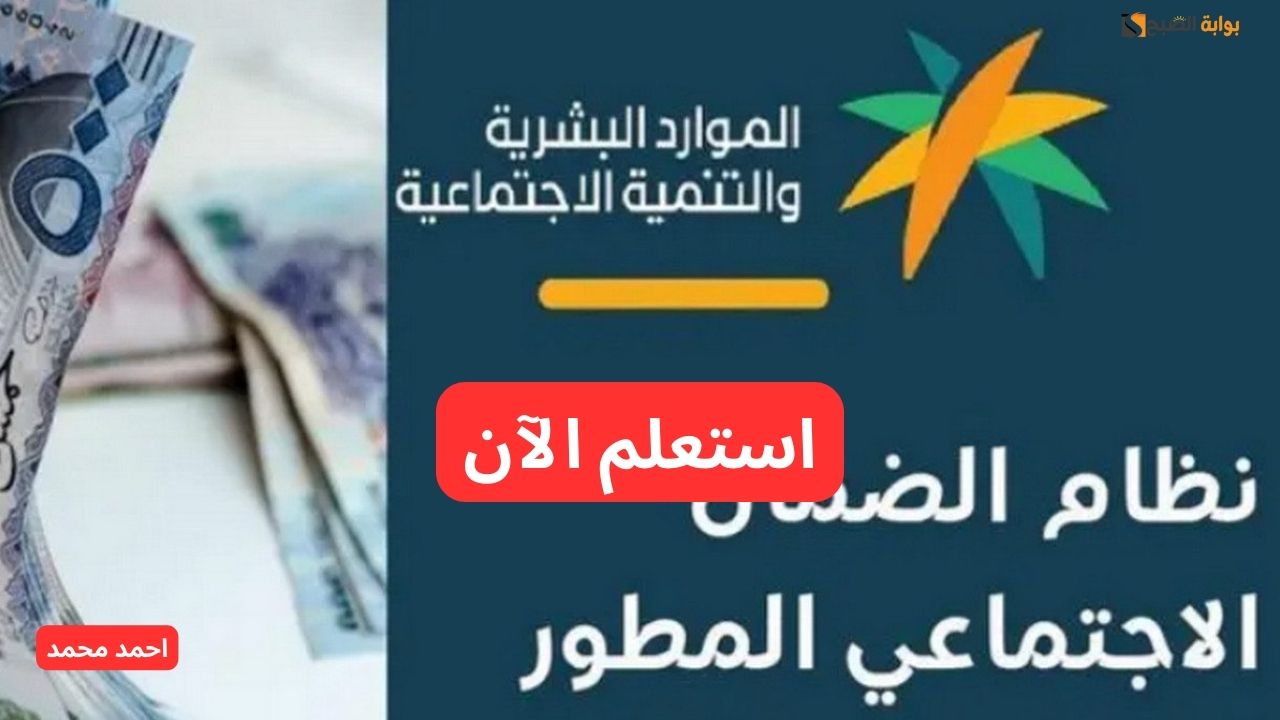الاستعلام نتائج أهلية الضمان الاجتماعي لشهر ديسمبر 2024 بخطوات سهله