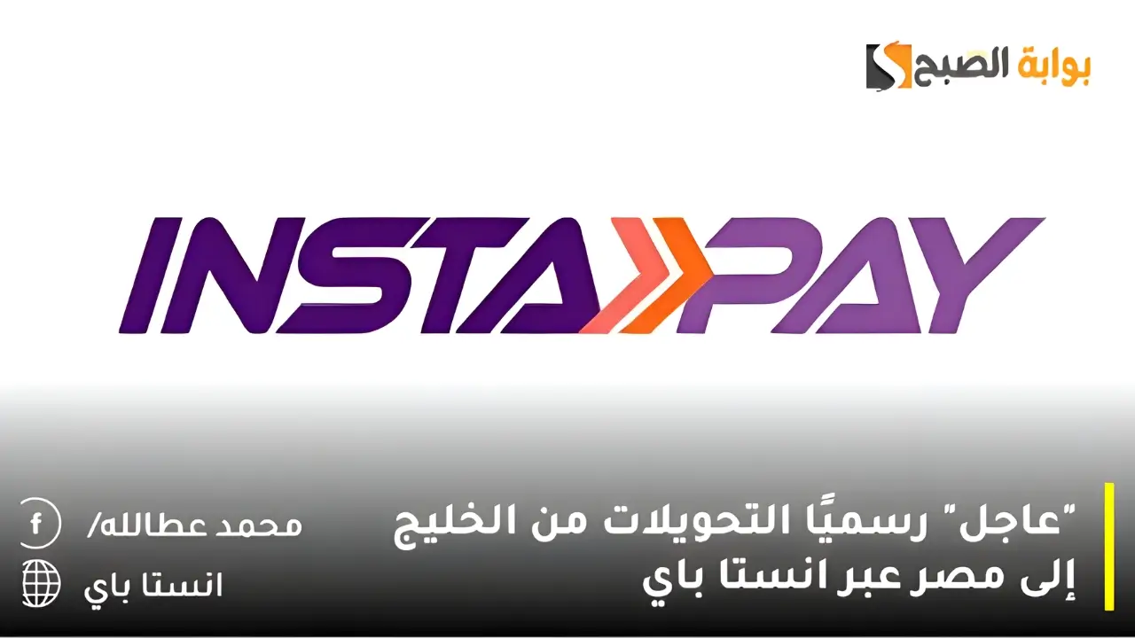 التحويلات من الخليج إلى مصر