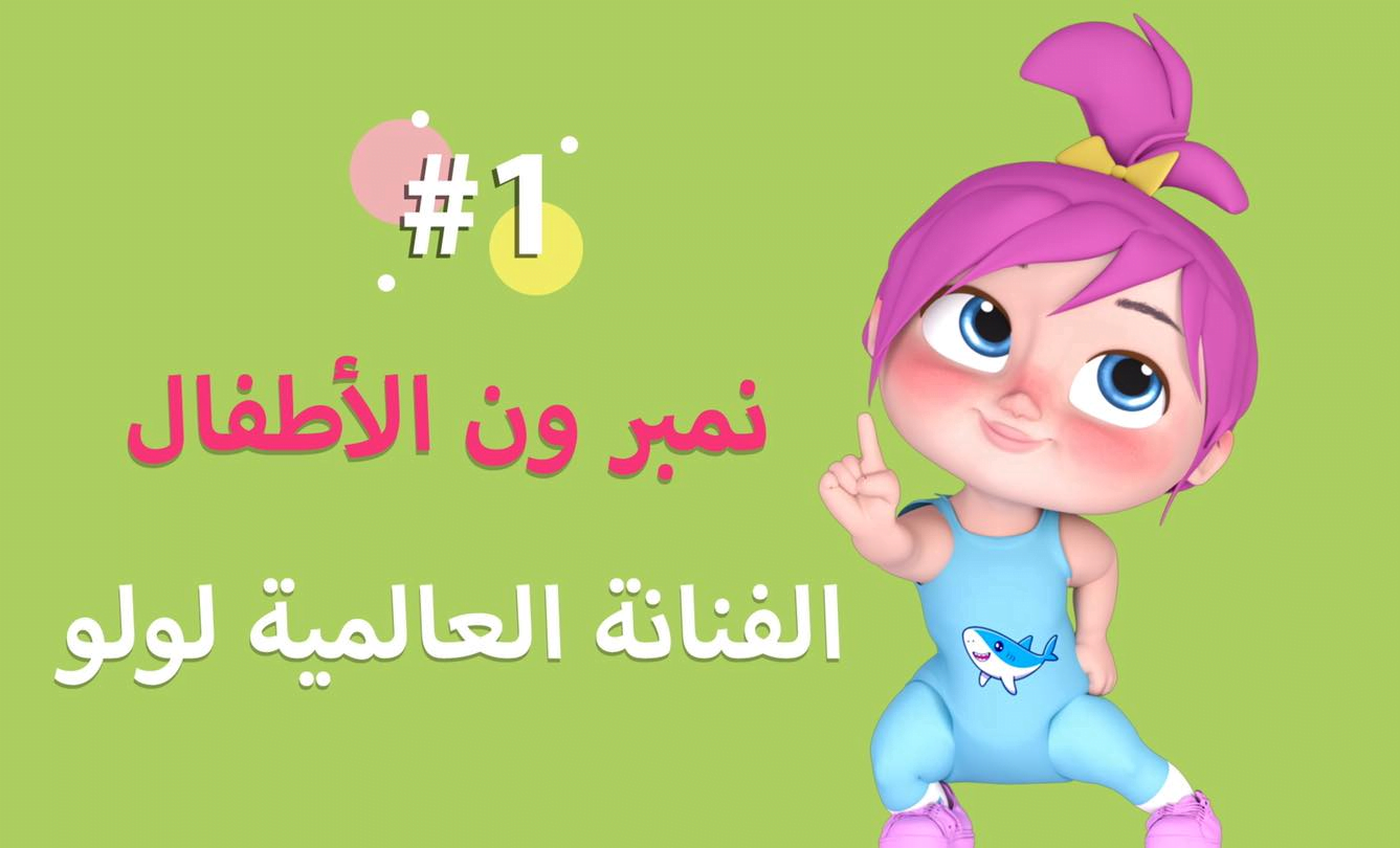 التردد الجديد لقناة وناسة لولو