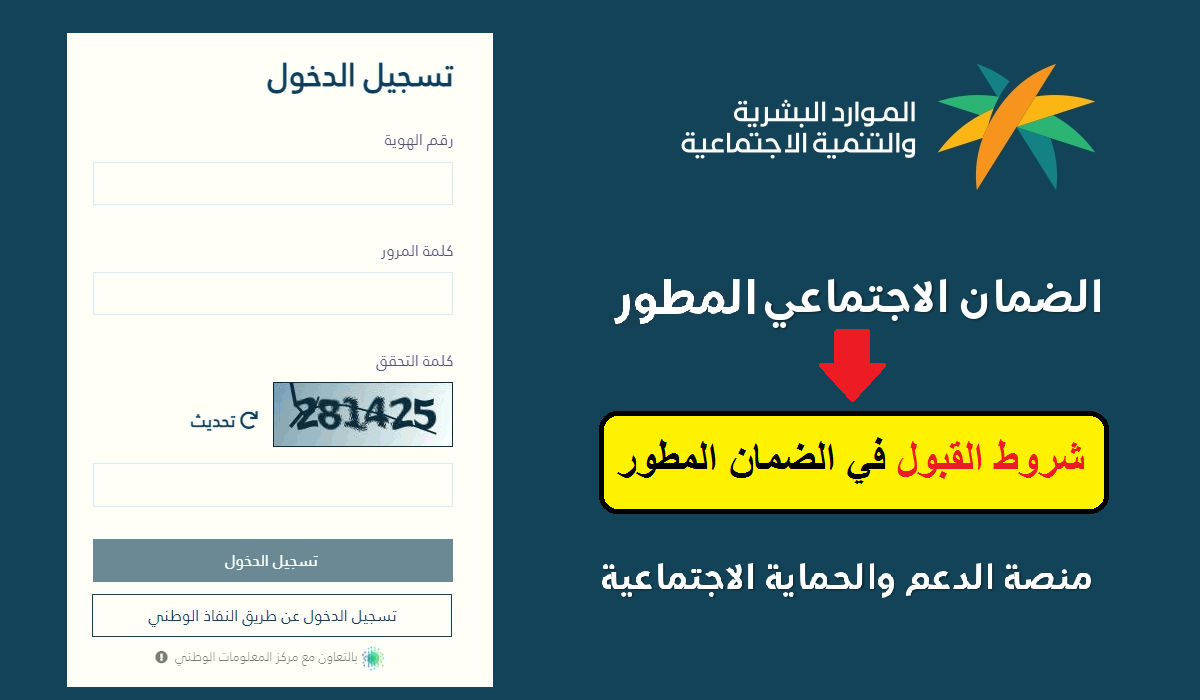 التسجيل في الضمان الاجتماعي المطور الجديد