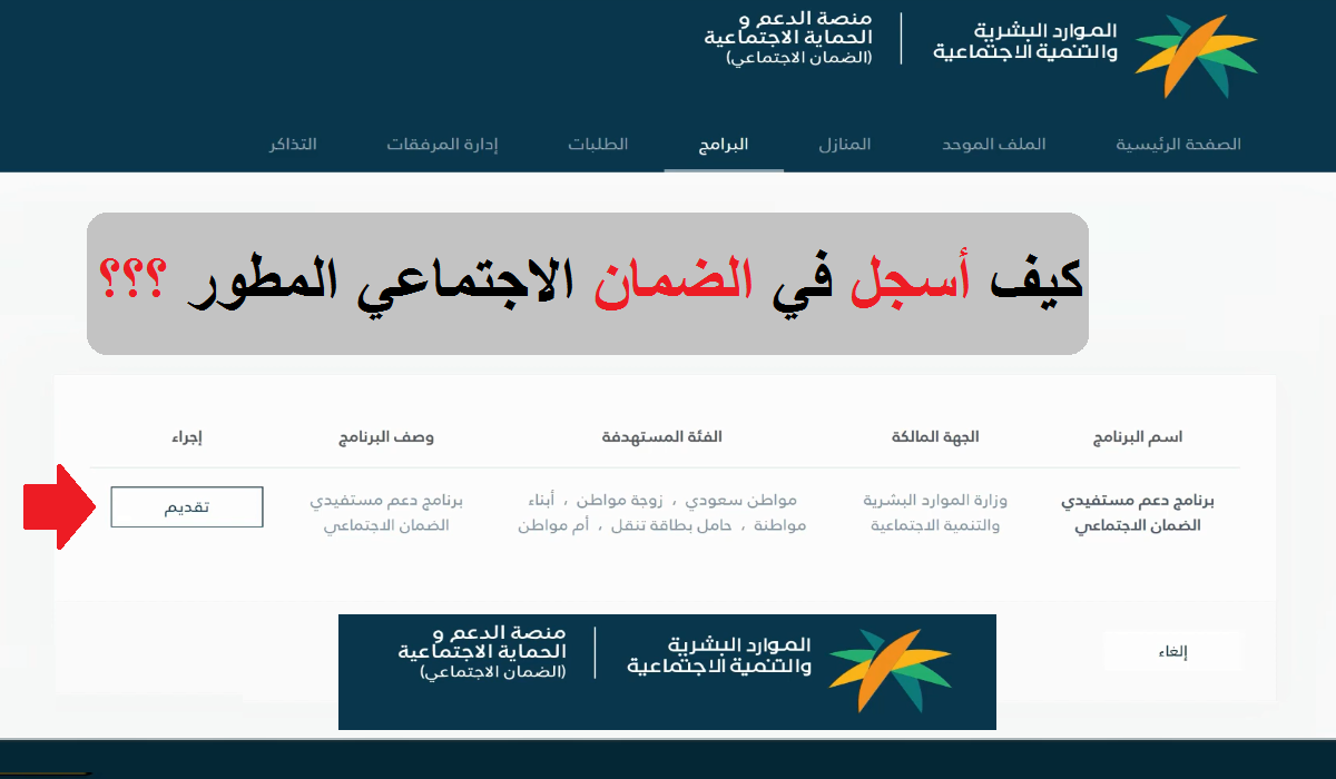 التسجيل في الضمان المطور