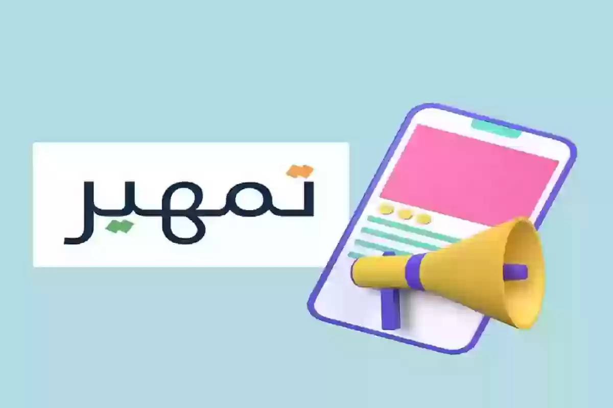 التسجيل في برنامج تمهير 1446