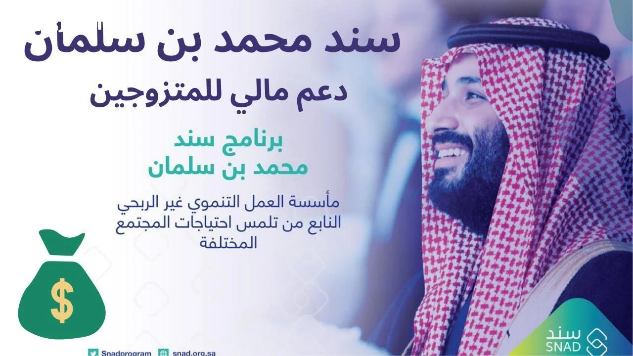 خطوات التسجيل في دعم سند للمقبلين علي الزواج بالسعودية