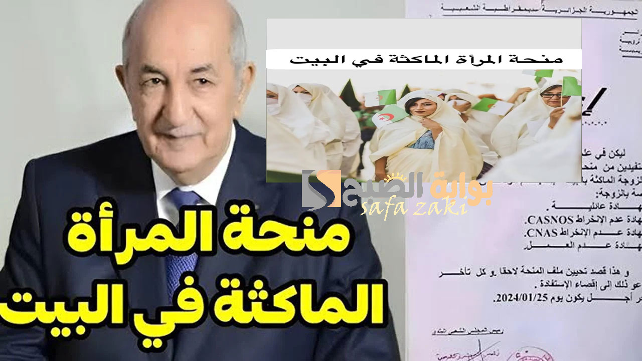 التسجيل في منحة المرأة الماكثة في البيت 2024