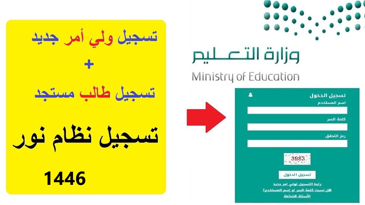 التسجيل في نظام نور1
