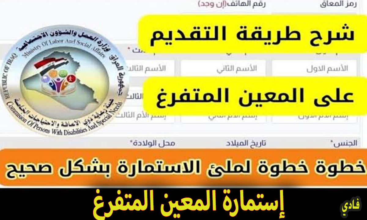 التقديم على المعين المتفرغ