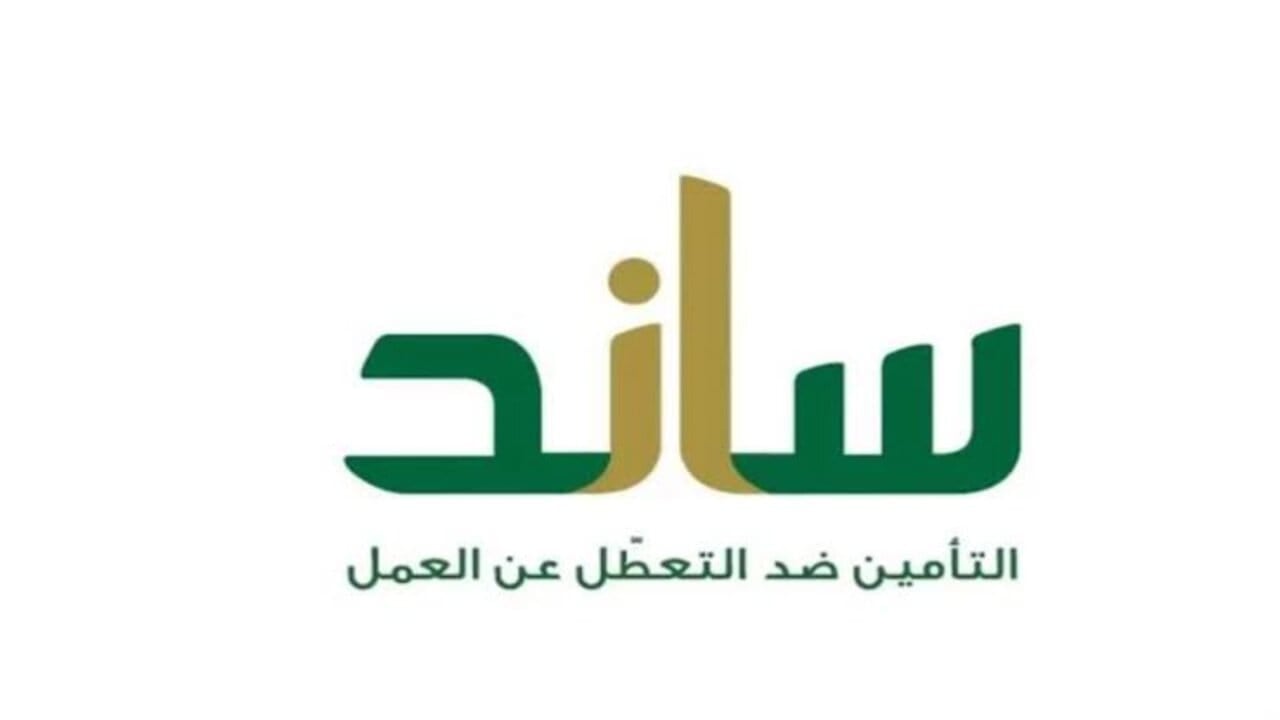 التقديم على دعم العاطلين عن العمل بالسعودية 1446