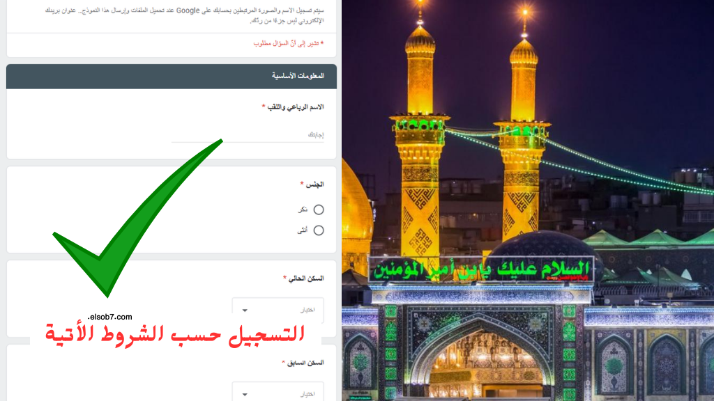 التقديم على وظائف العتبة العباسية 2024