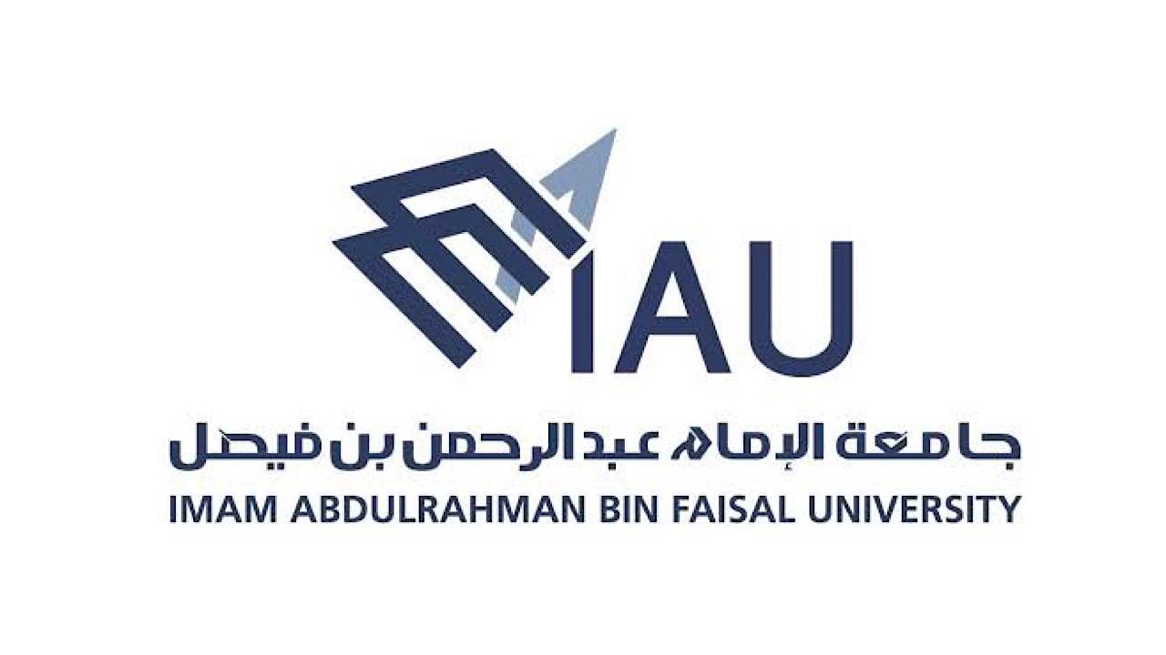 التقديم على وظائف جامعة الإمام عبد الرحمن بن فيصل