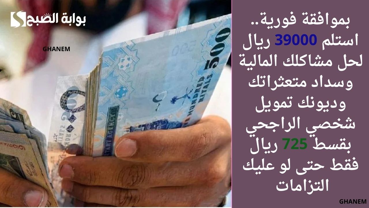 التمويل الشخصي من بنك الراجحي