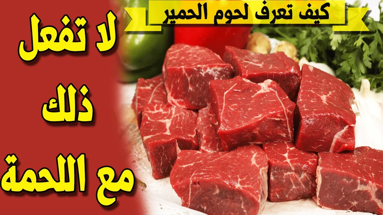 التمييز بين لحوم البقر والحمير وبين لحوم الأرانب والقطط