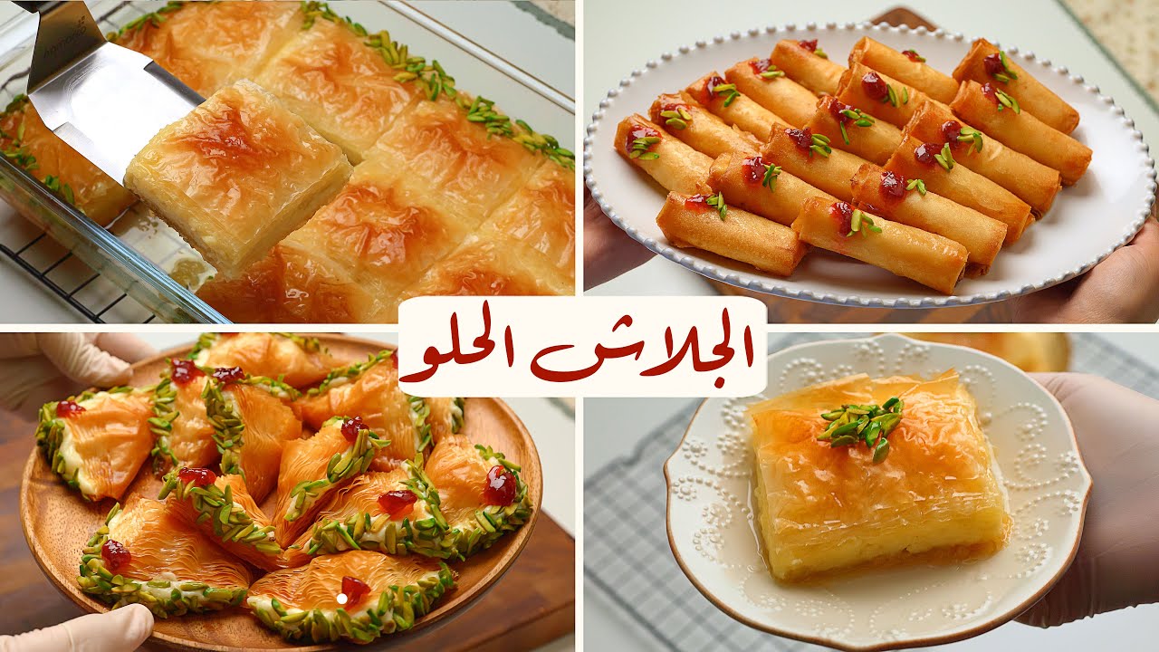 الجلاش
