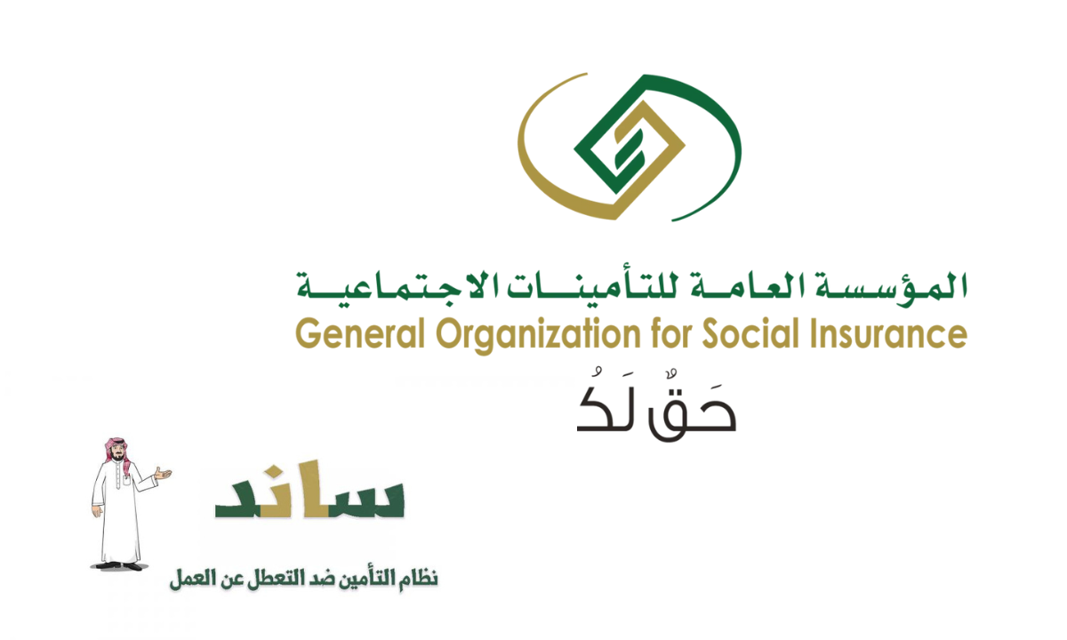 الجمع بين تعويض ساند والمنافع التأمينية الأخرى