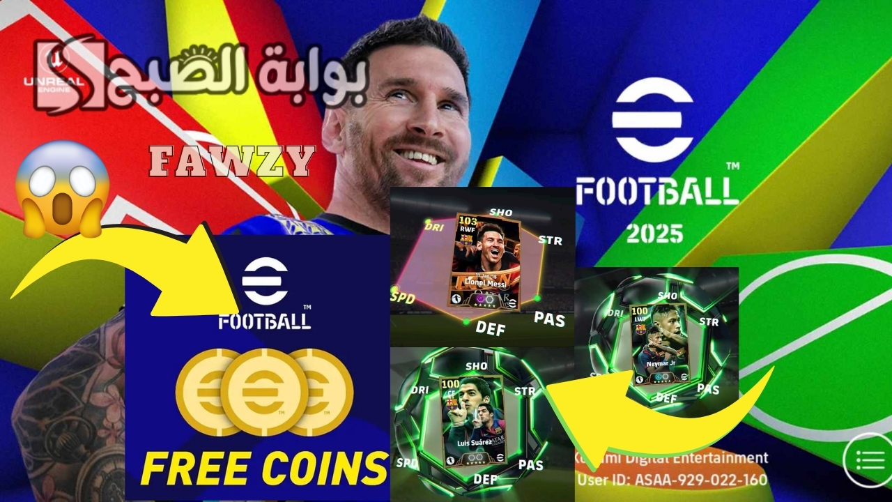 الحصول على 1100 كوينز بيس eFootball 2025 مجانا