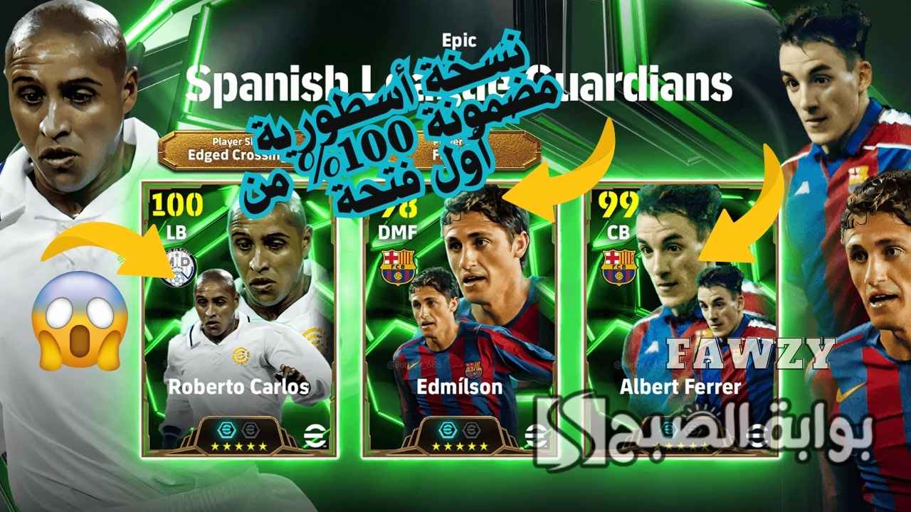 فتح بكج Epic دبل بوستر الحصول على روبرتو كارلوس 105 Roberto Carlos نسخة ريال مدريد أسطورة التصويب لعبة eFootball 2025 Mobile