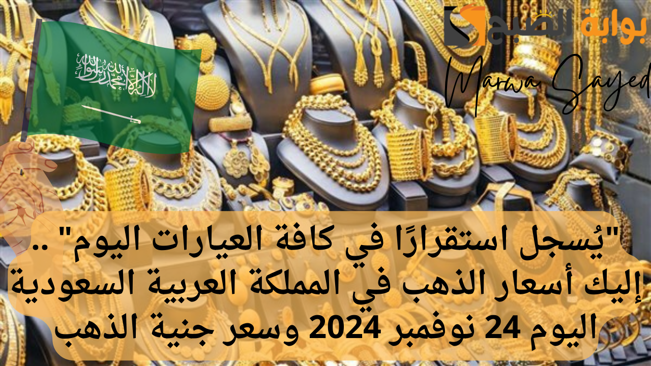الذهب في السعودية