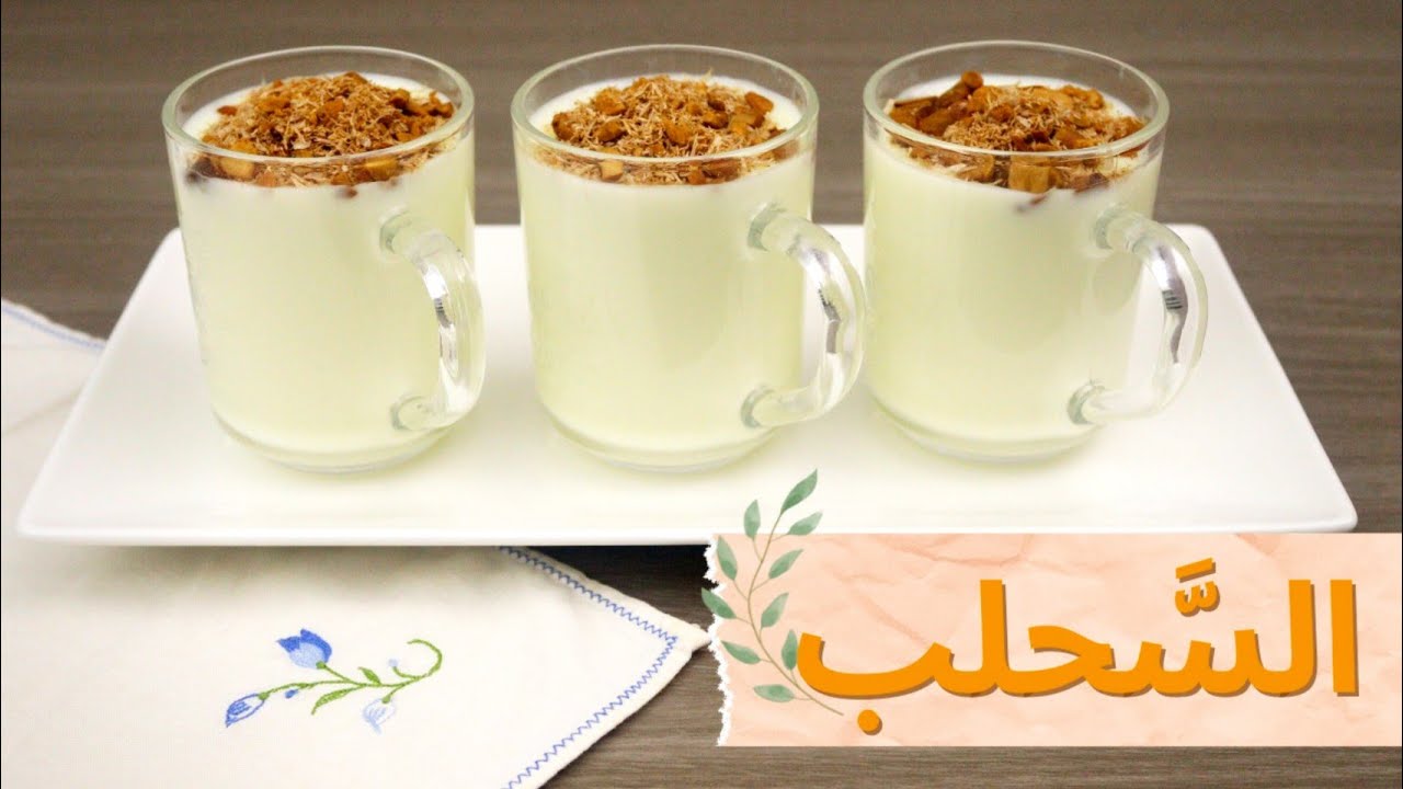 السحلب