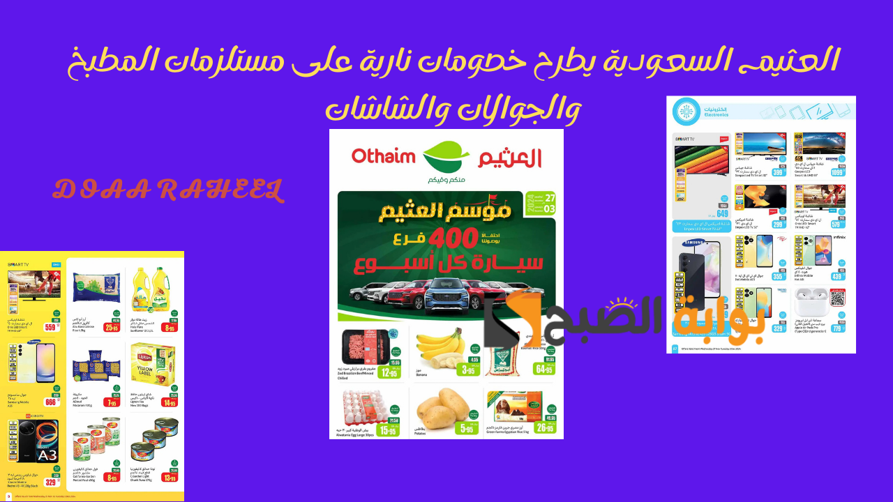 العثيم السعودية