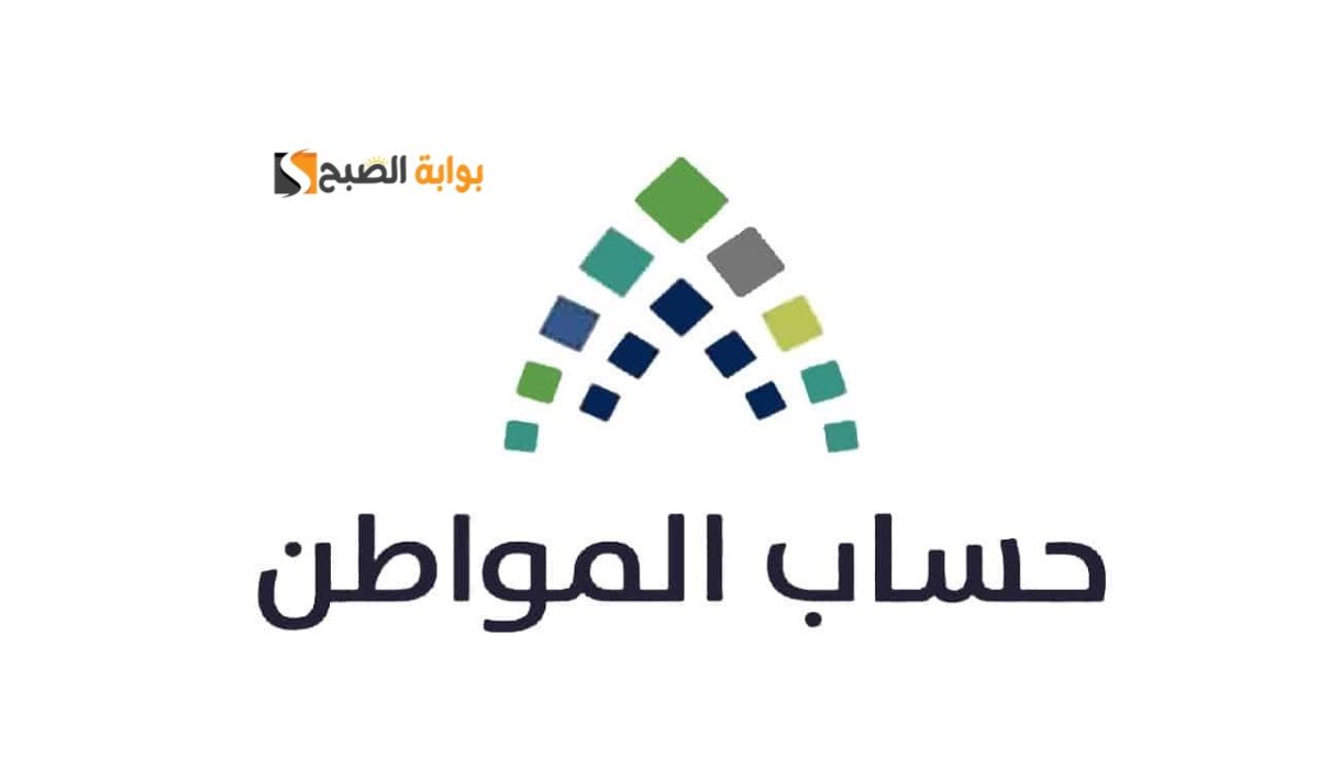 الفئات المستحقة لحساب المواطن