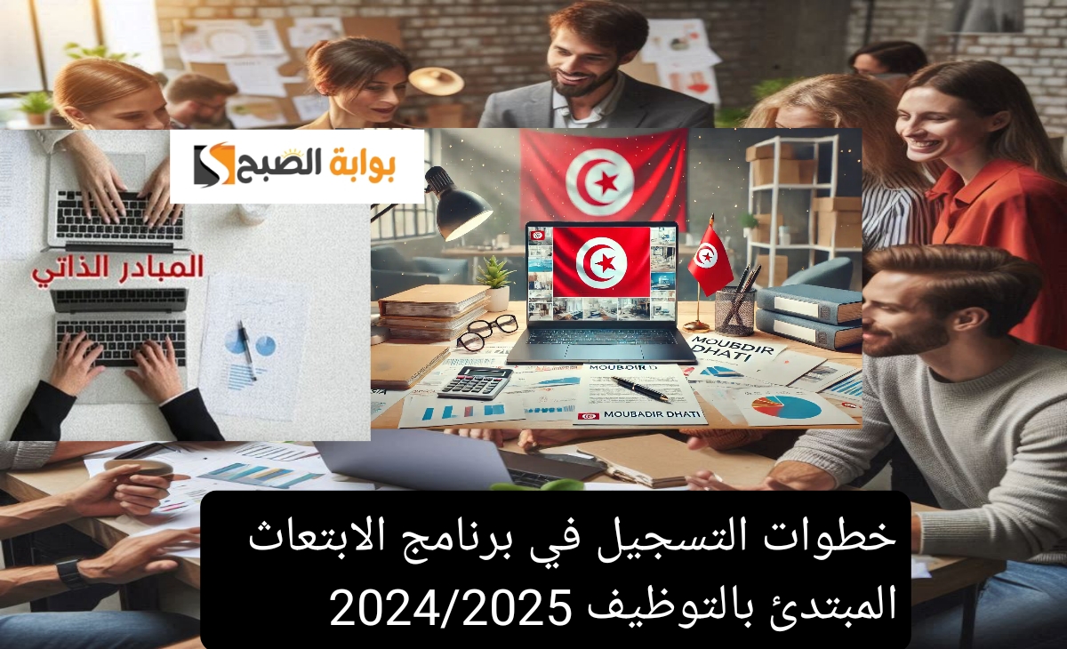 المبادر الذاتي بتونس