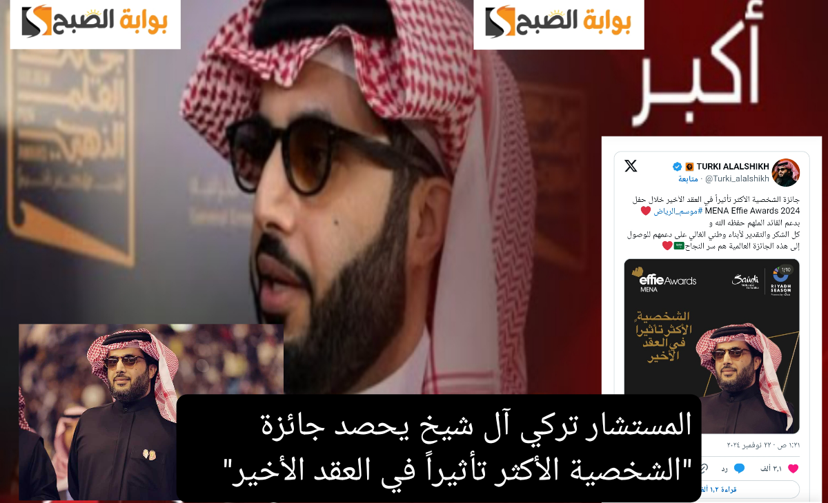 المستشار تركي آل شيخ يحصد جائزة الشخصية الأكثر تأثيراً في العقد الأخير 2024 1446