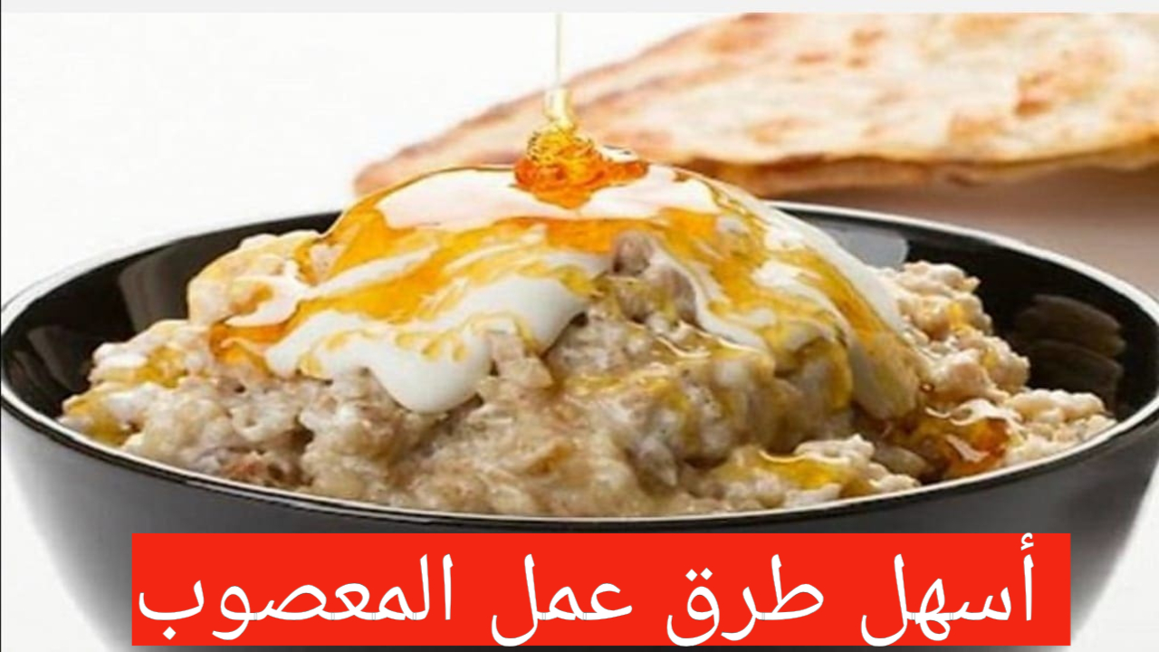 المعصوب السعودي