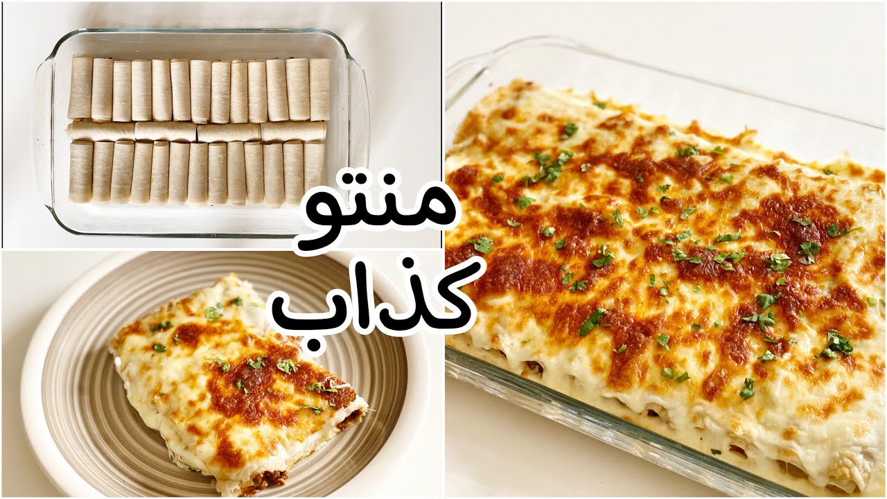 المنتو الكذاب