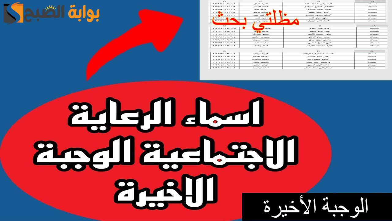 الوجبة الأخيرة