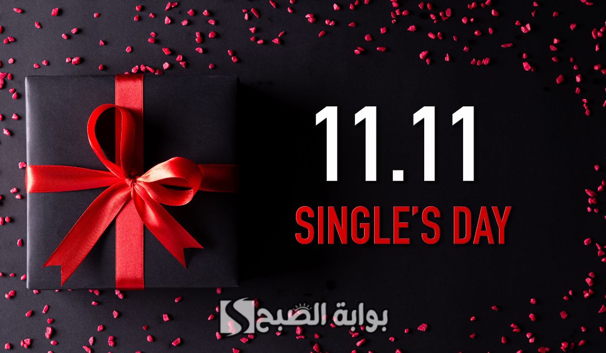 اليوم العالمي للعزاب