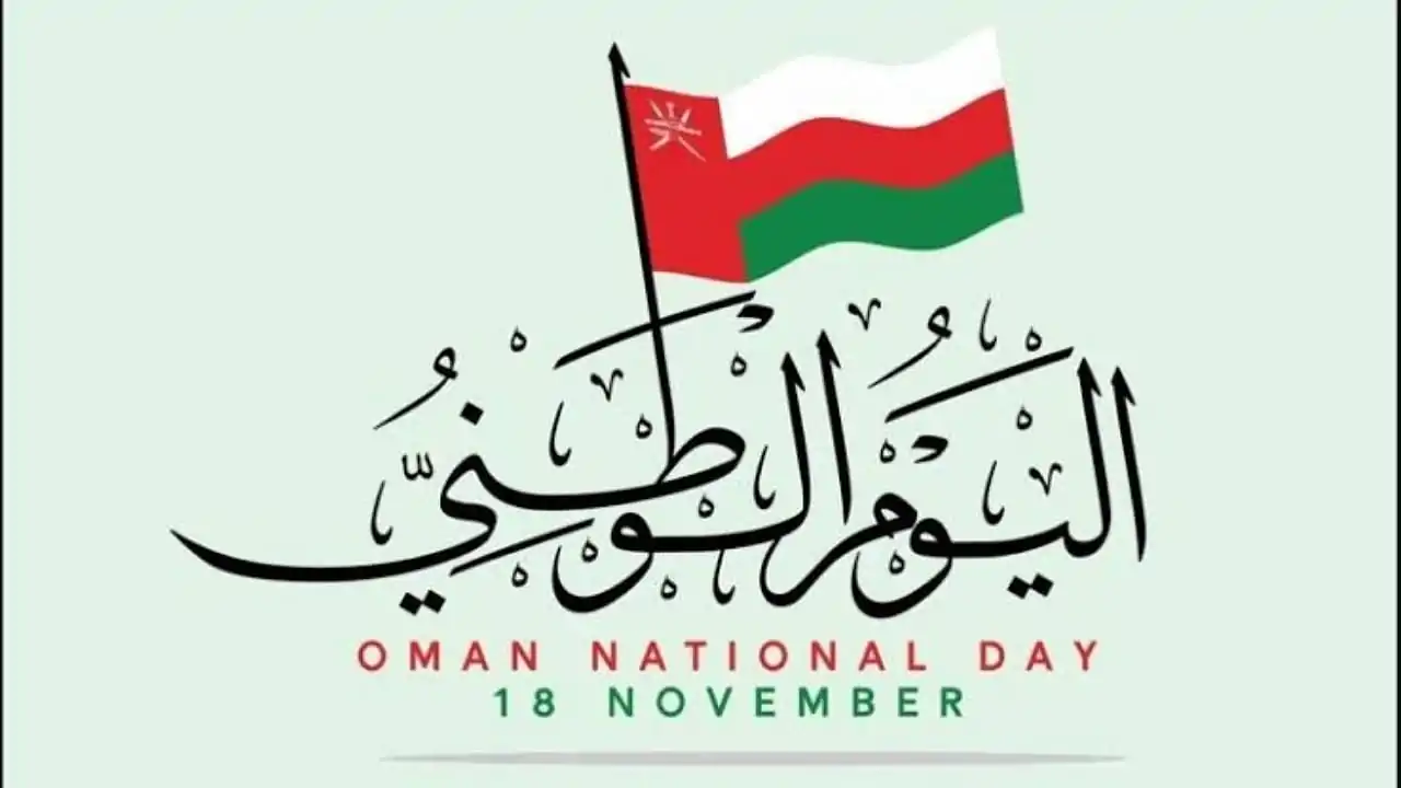 اليوم الوطني في عمان