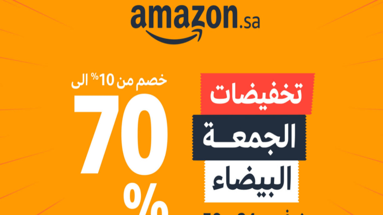 عروض الجمعة البيضاء 2024 أمازون السعودية