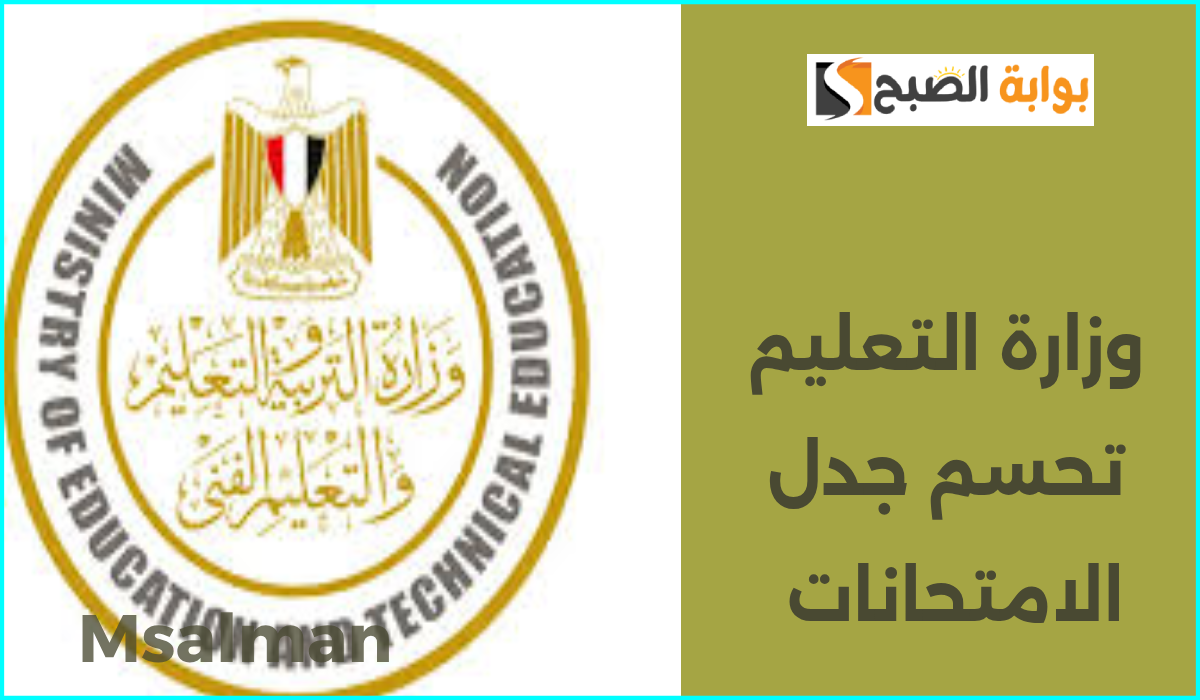 أخبار امتحانات الفصل الدراسي الأول