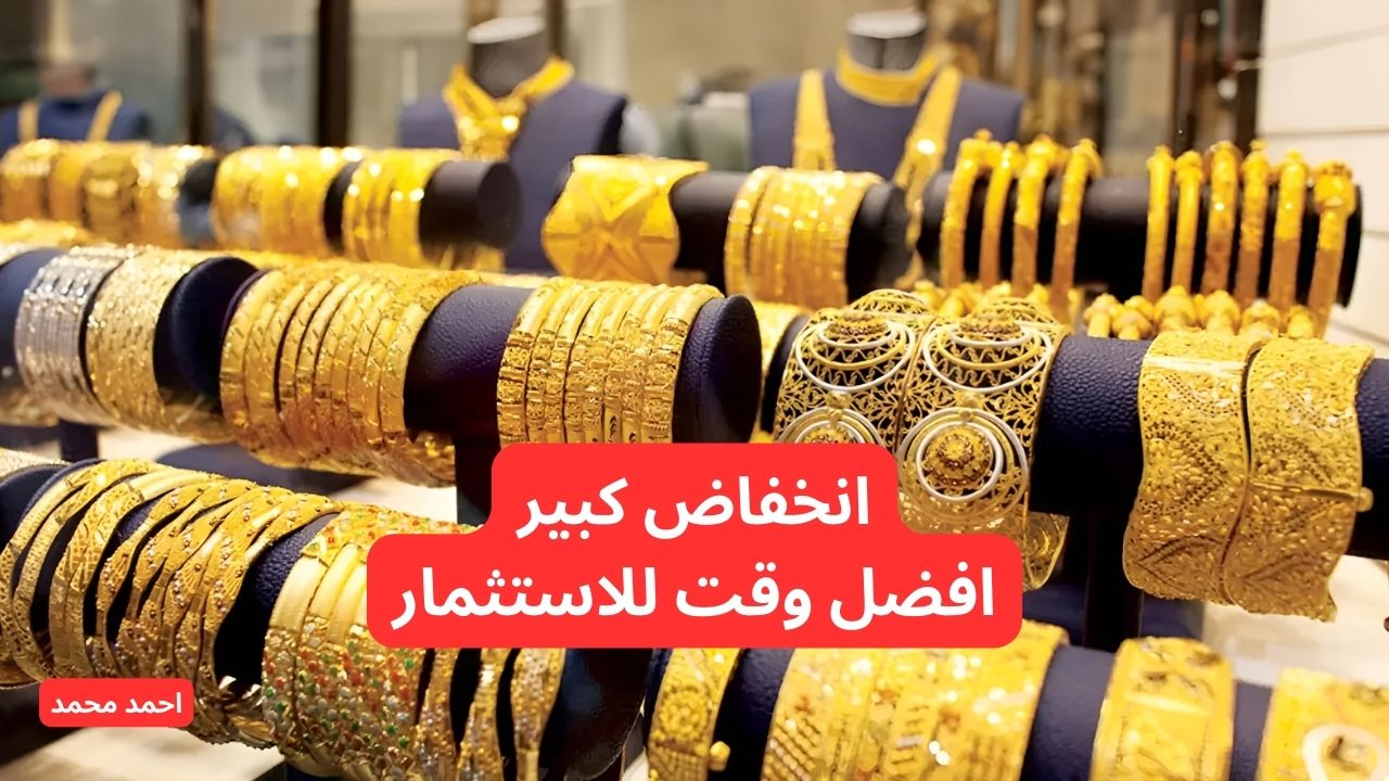 انخفاض سعر الذهب اليوم في العراق في التعاملات