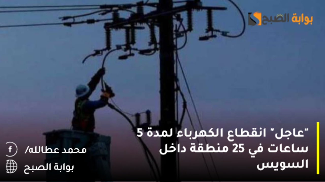 انقطاع الكهرباء