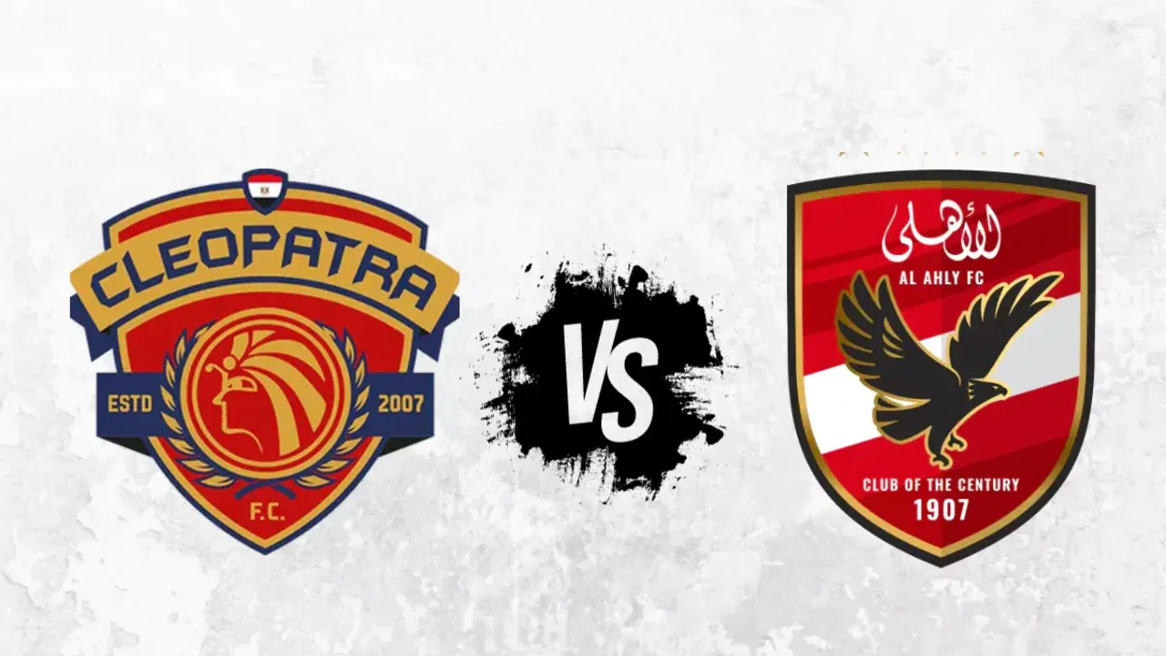 ماتش الاهلي وسيراميكا كليوباترا الساعه كام