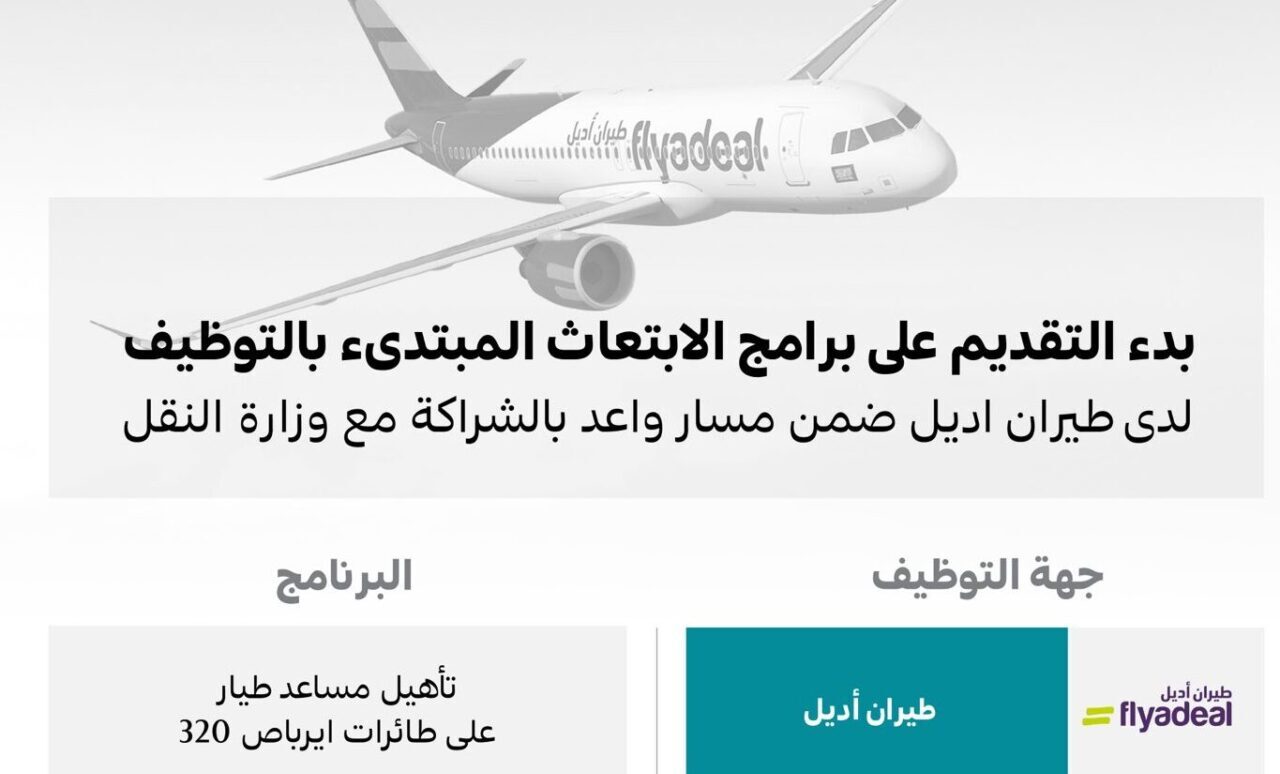 شروط التقديم على برنامج الابتعاث المبتدئ بالتوظيف