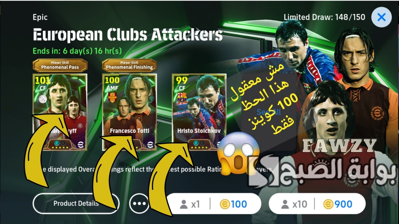 مجربة بـ 100 كوينز فقط بطاقة يوهان كرويف 105 إيبك فتح بكج الإيبك والحصول على Johan Cruff 105 الأسطورية لعبة إي فوتبول بيس 2025 موبايل