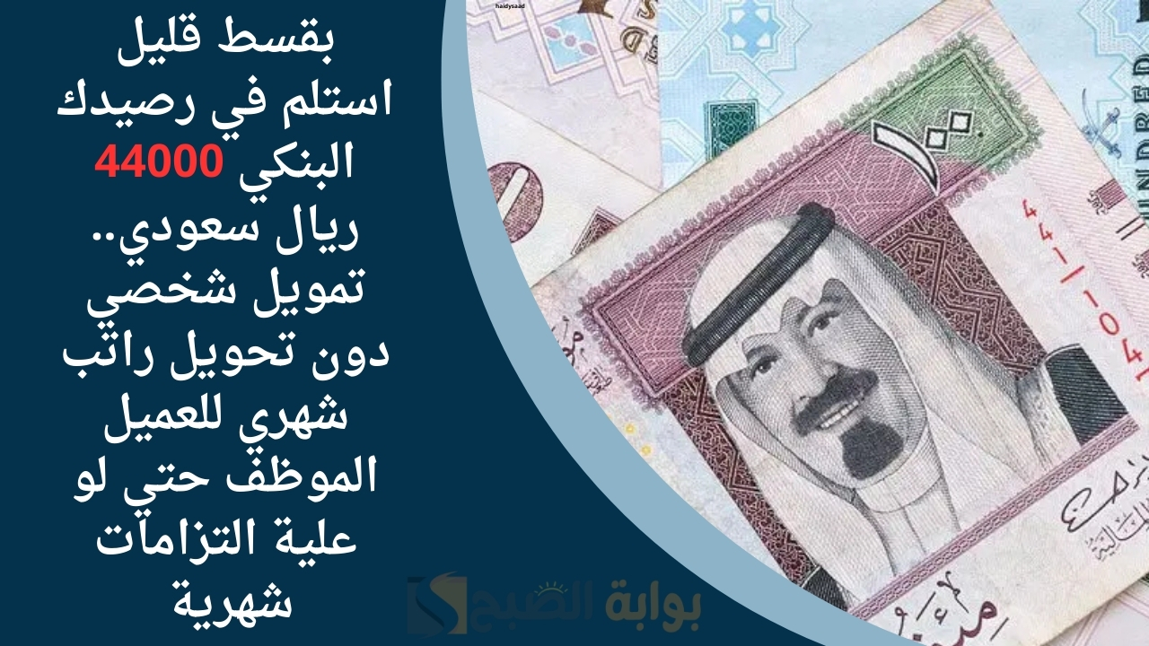 مويل شخصي دون تحويل راتب شهري