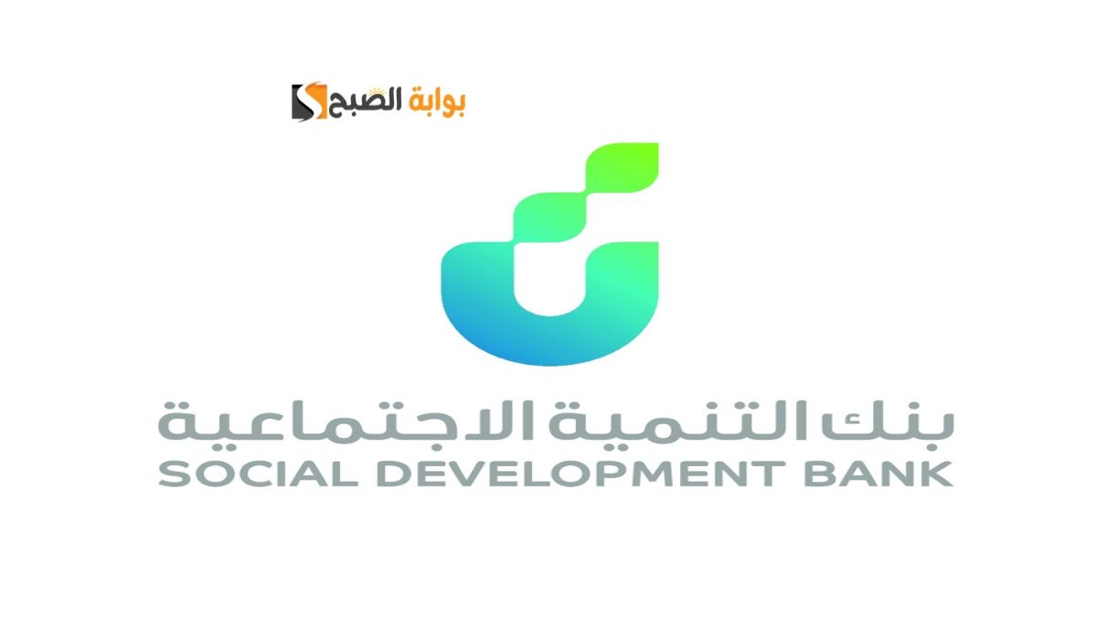 بنك التنمية الاجتماعية إعفاء قروض