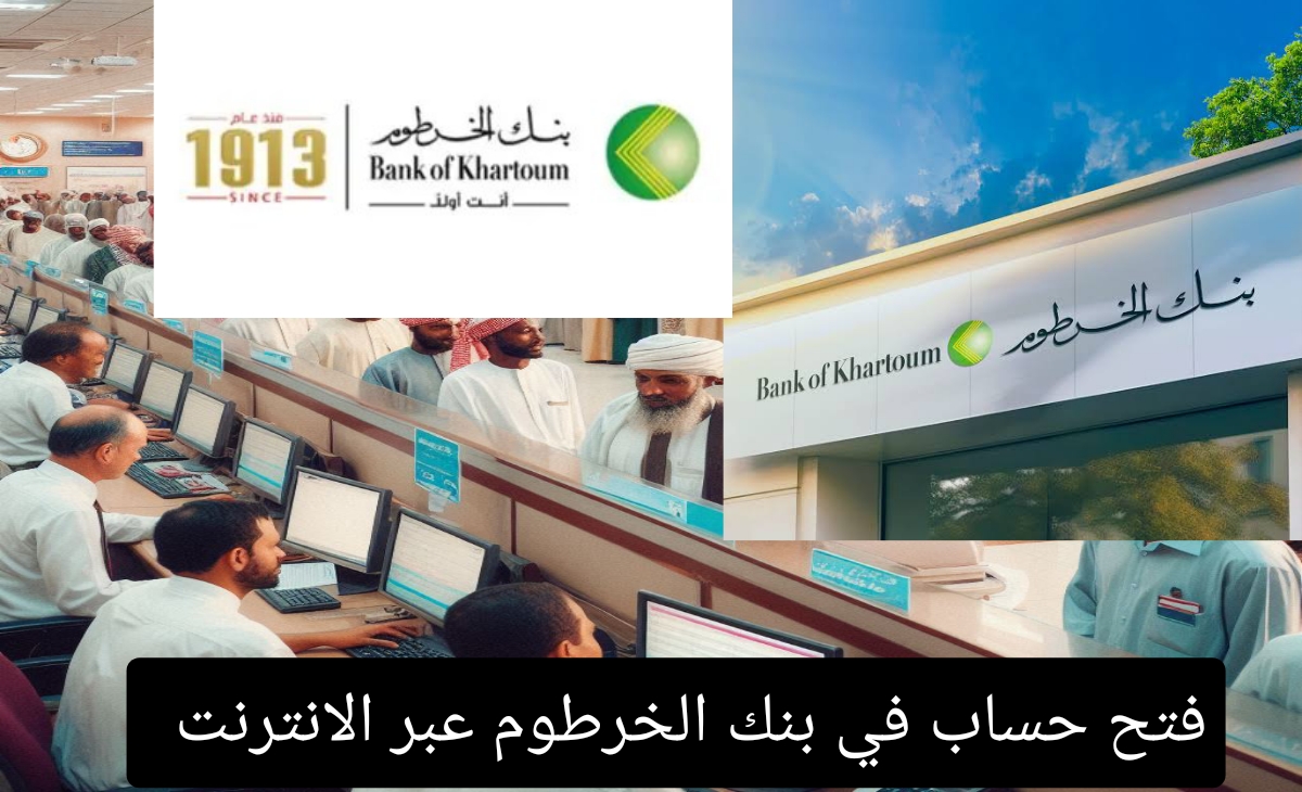 بنك الخرطوم