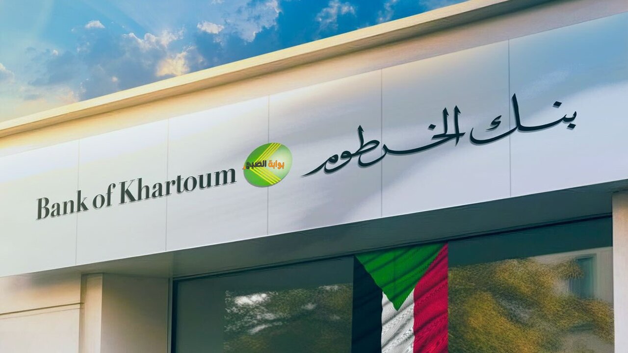 فتح حساب بنك الخرطوم اون لاين