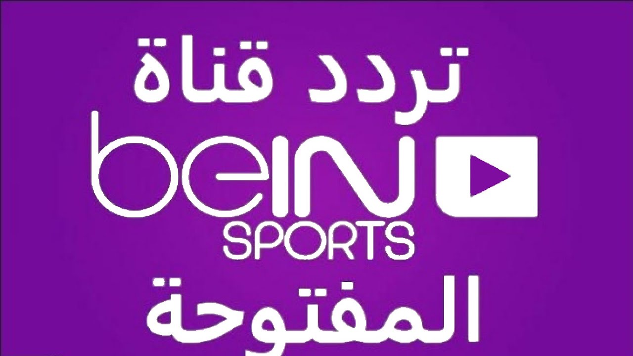 بي ان سبورت