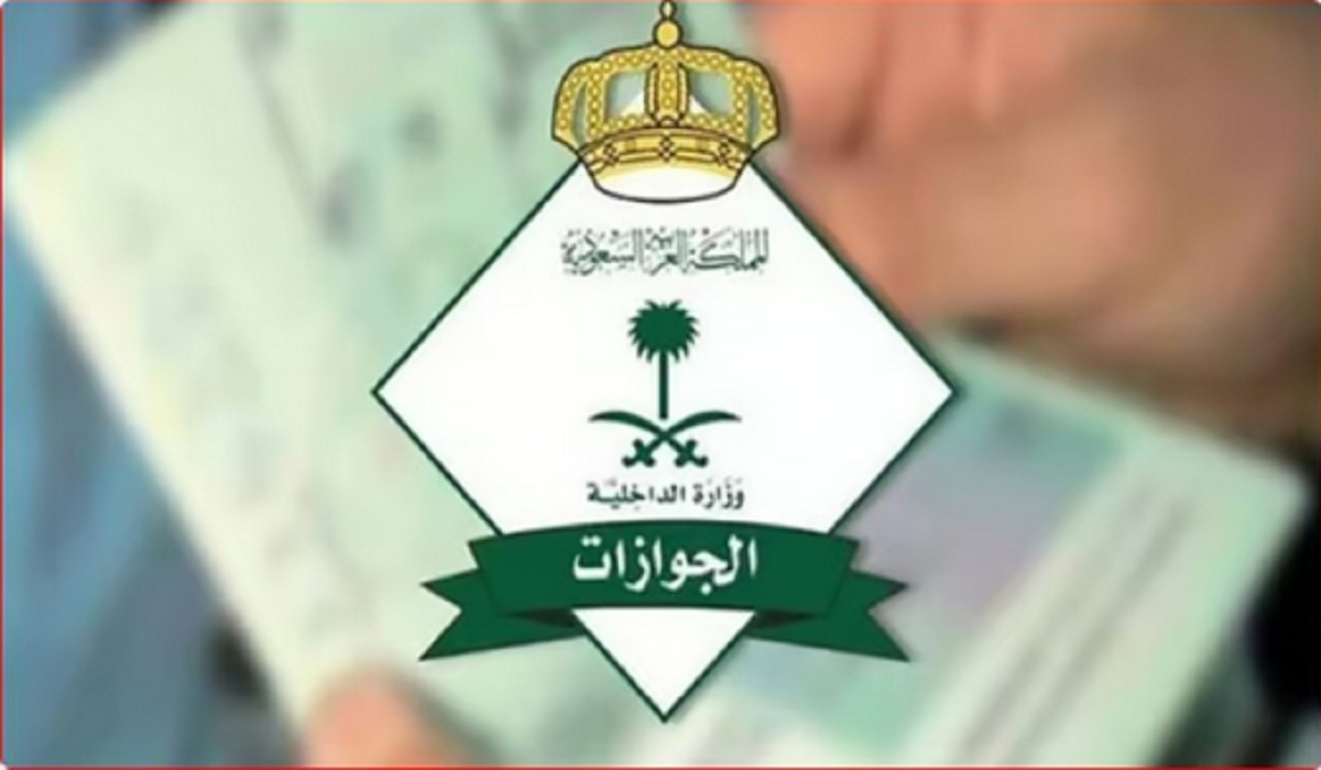 بيان تحذيري هام من الجوازات السعودية للجميع بشأن وثائق السفر