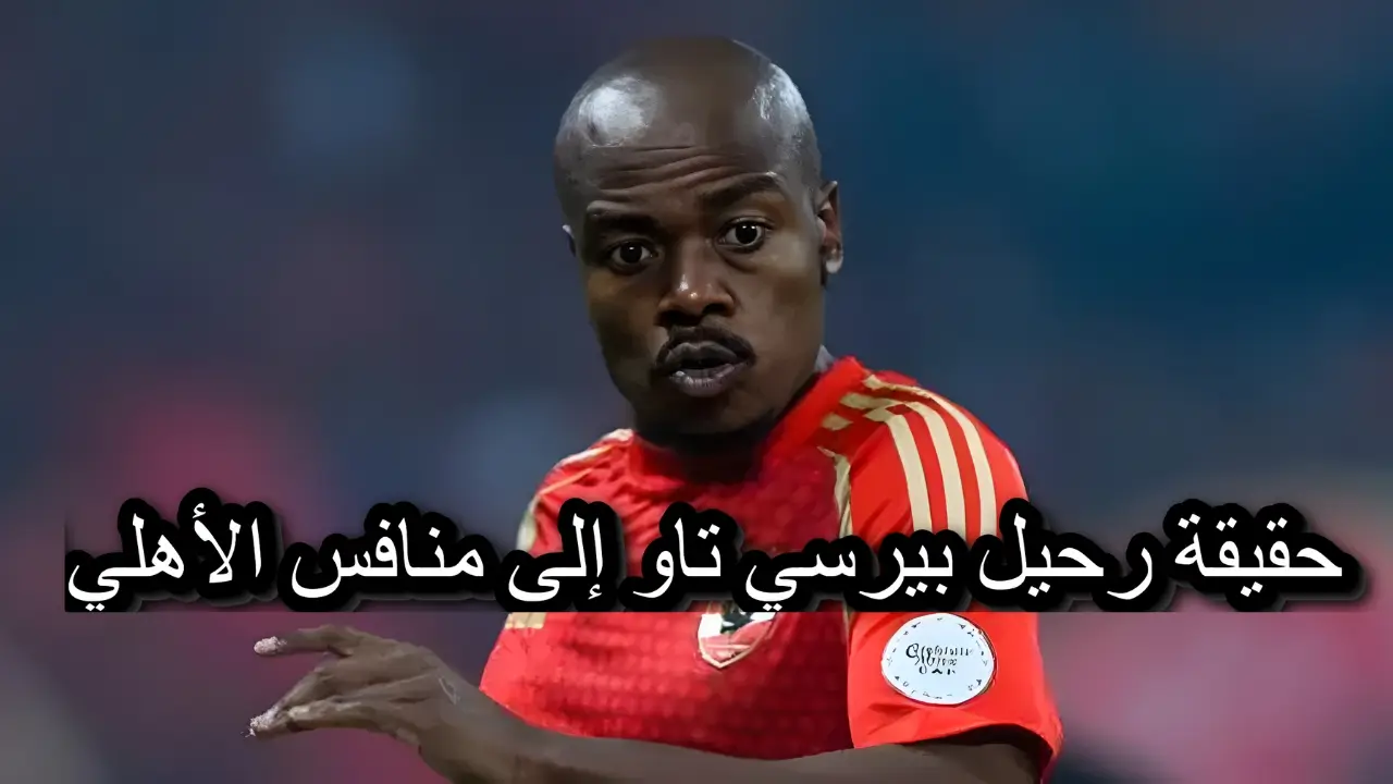 بيرسي تاو