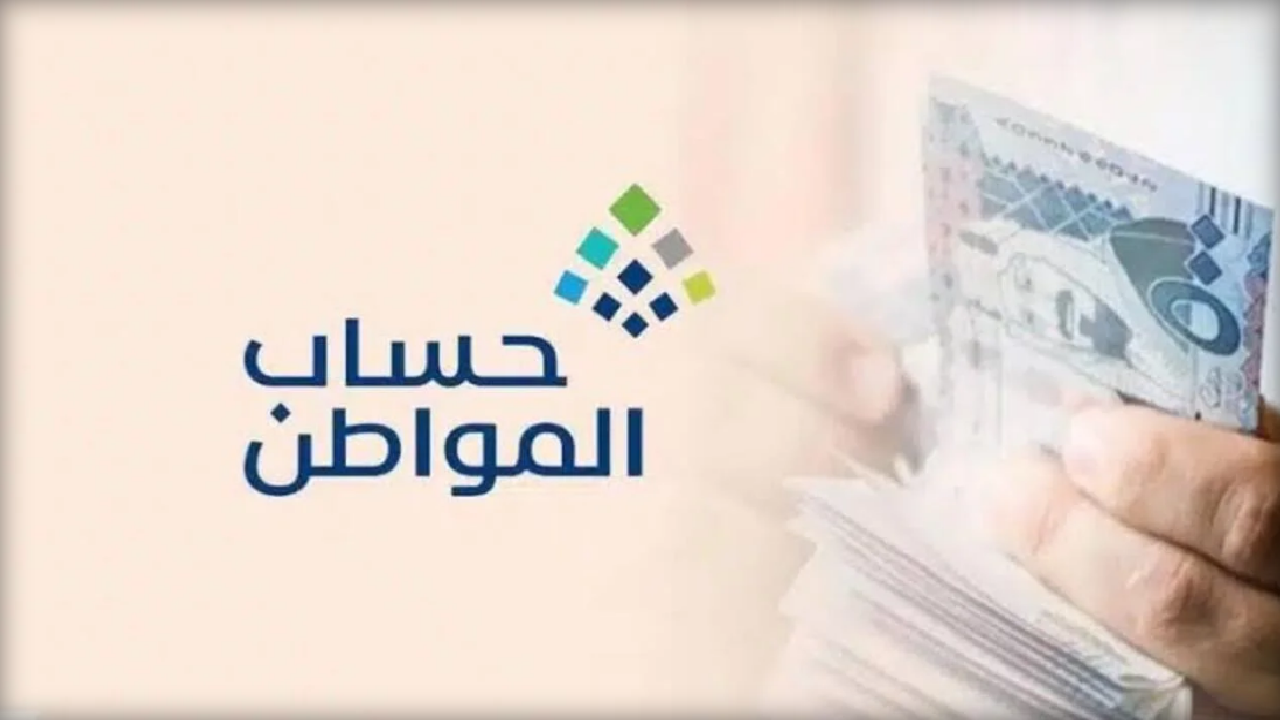 تبكير صرف دعم حساب المواطن لشهر نوفمبر 2024