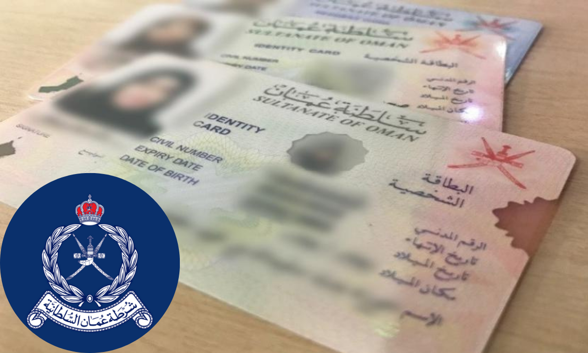 تجديد البطاقة الشخصية في سلطنة عمان