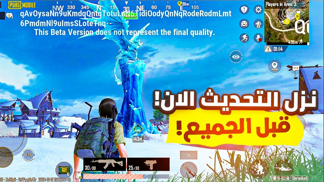 تحميل تحديث ببجي 3.5